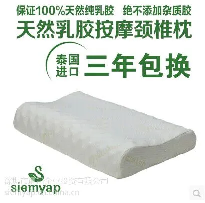 供应乳胶颈椎枕/siemyap乳胶枕头/泰国进口乳胶枕头