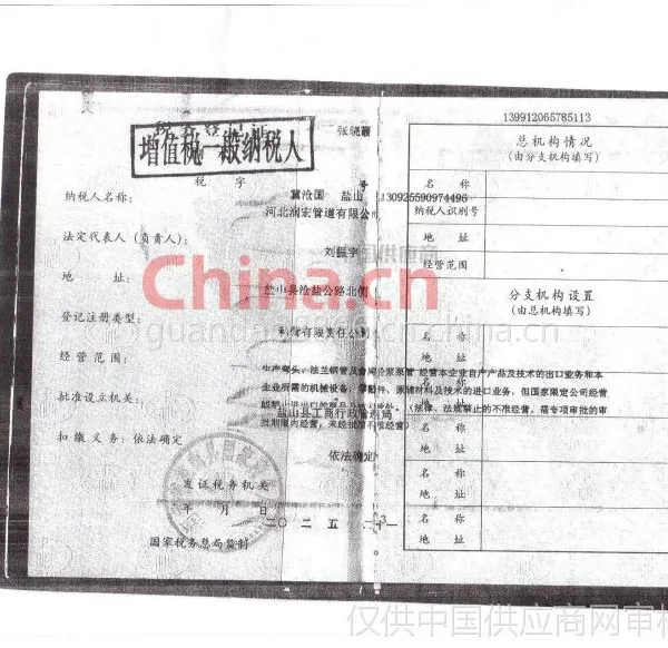 税务登记证
