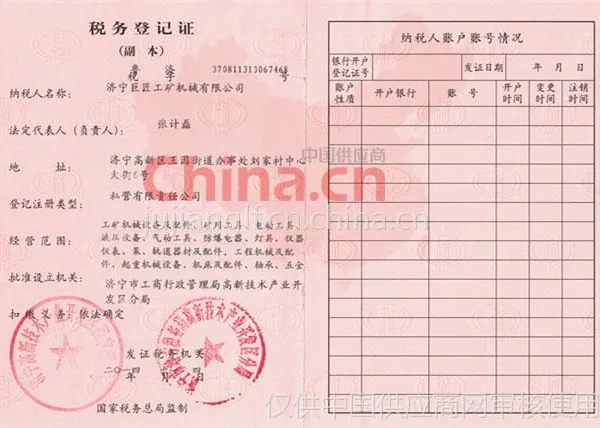 税务登记证