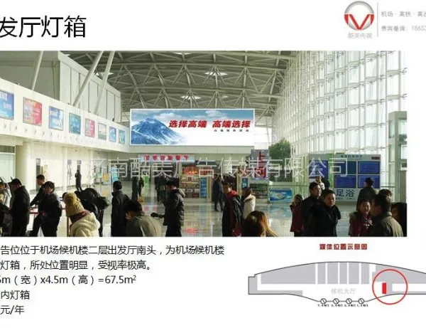 济南机场候机楼二层出发厅南头灯箱广告