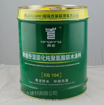 供应贵州防水公司供应贵阳遵义聚氨酯防水涂料青龙单组份水固化纯聚氨酯防水涂料CQ104