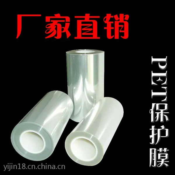 供应供应防静电pet保护膜 pet双层保护膜 一分钱拿样