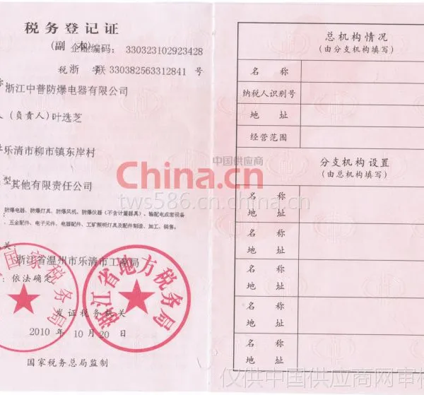 税务登记证