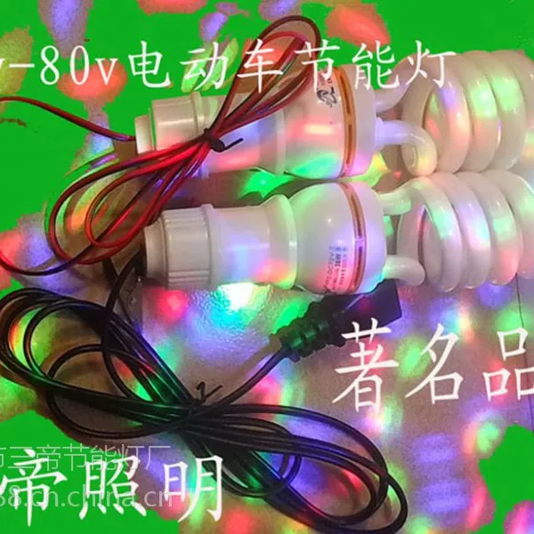48v-80v带插线电动车节能灯