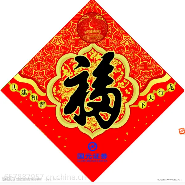 潍坊印刷福字定做福字公司