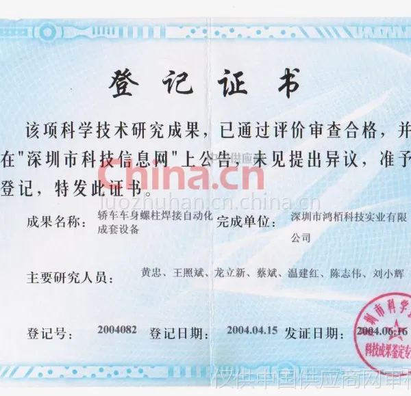 科技成果证书