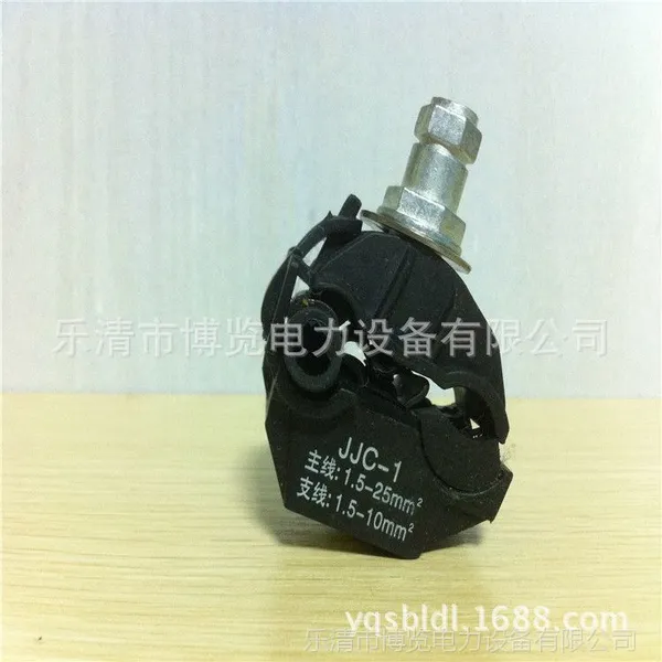 供应 架空绝缘金具 穿刺线夹 JJC 1.5-25 支线 1.5-10