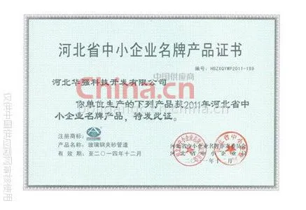 夹砂管道名牌证书