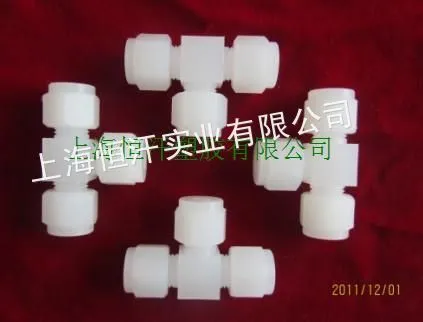 供应上海恒汗PFA软管接头PFA直接