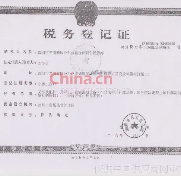 税务登记证