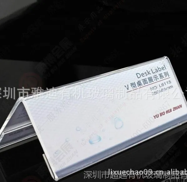 桌牌,亚克力台签,强磁台签,V型台卡,压克力工艺制品