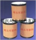 供应耐火可塑料