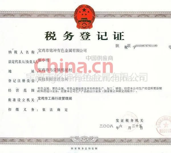 税务登记证
