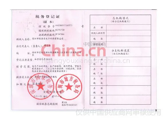 税务证