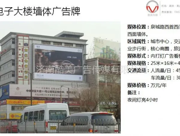 济南泉城路西首趵突泉路共青团路路口西门电子大楼楼体户外广告大牌