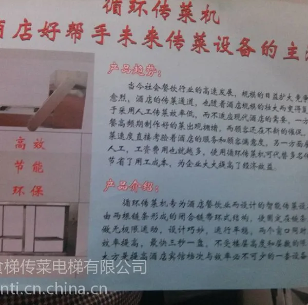链式循环传菜机TWJ酒店厨房循环传菜梯13832560985食梯