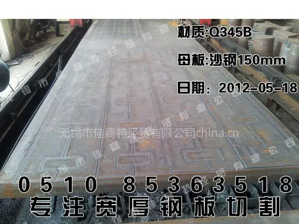 供应钢板切割 送货到厂验货后付款