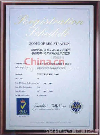 ISO9001国际质量认证