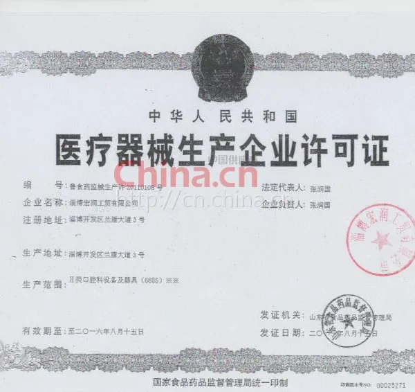 医疗器械生产企业许可证