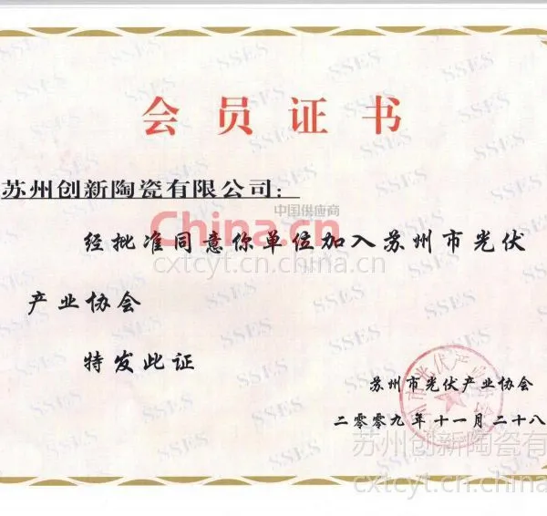会员证书