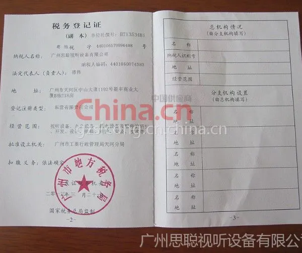 税务登记证