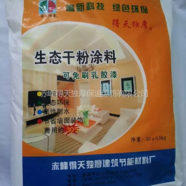 生态干粉涂料