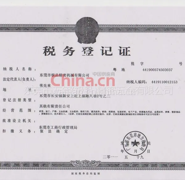 地方税务登记证