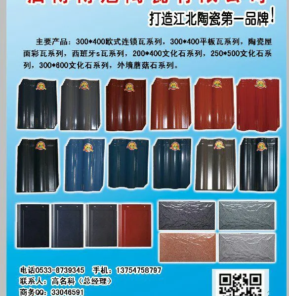 山东淄博欧式连锁瓦