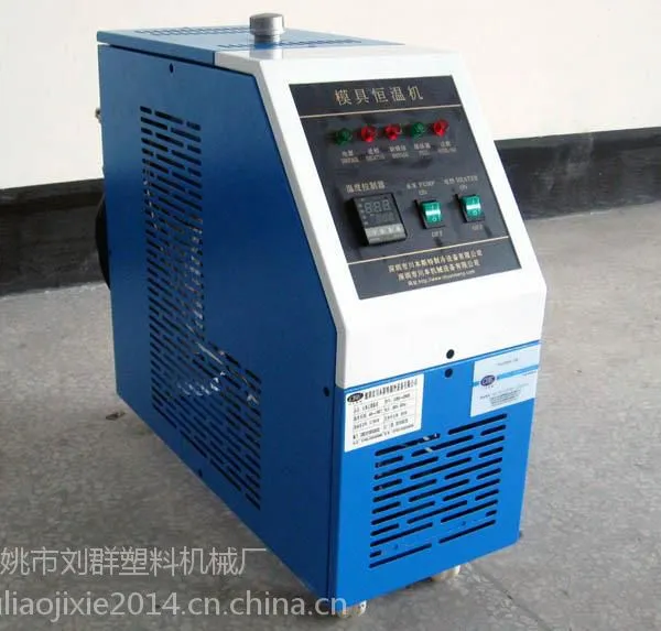 水式模温机厂家直销、质量好、价格优惠、联系人刘经理18367428869