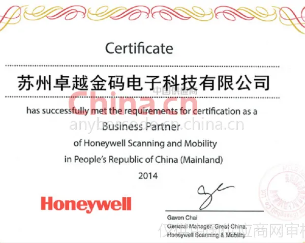 honeywell代理证书