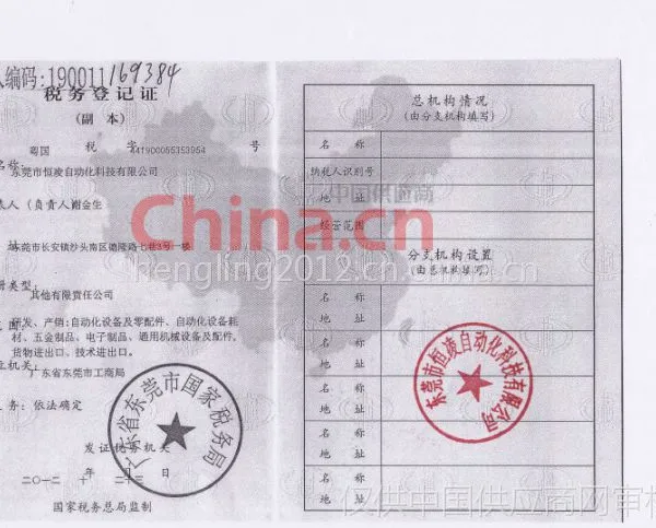 国税税务登记证