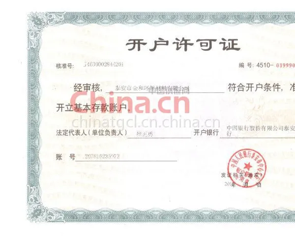 开户许可证