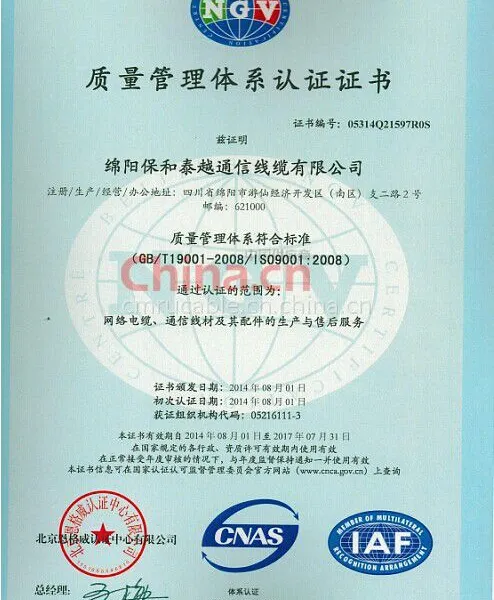 质量管理体系认证证书