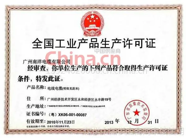全国工业产品生产许可证