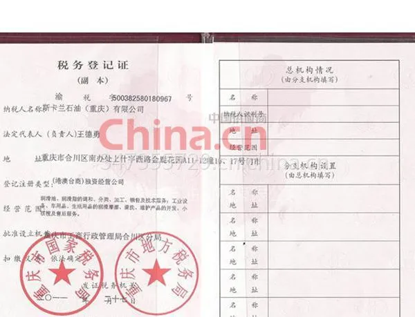 税务登记证