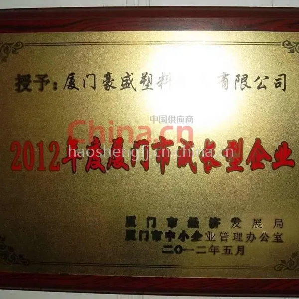 2012年度厦门市成长型企业