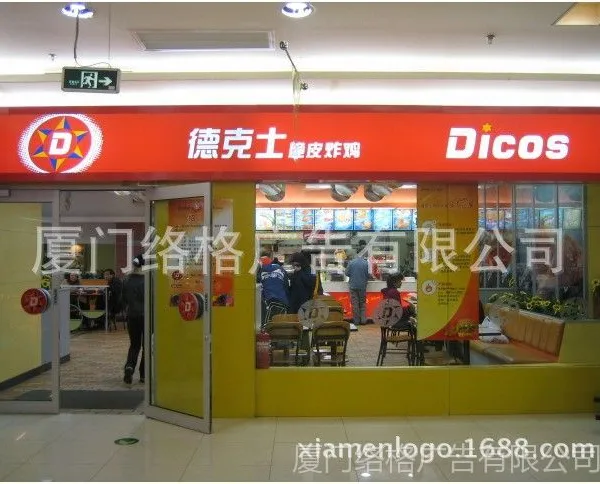 供应3M连锁餐饮 豪客来门头 酒店招牌 连锁超市 通讯类等招牌制作