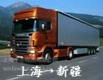 供应上海物流,上海物流公司,上海物流专线,上海到乌市物流