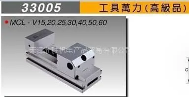 台湾米其林精密机用平口钳 工具万力/米其林超精密工具万力