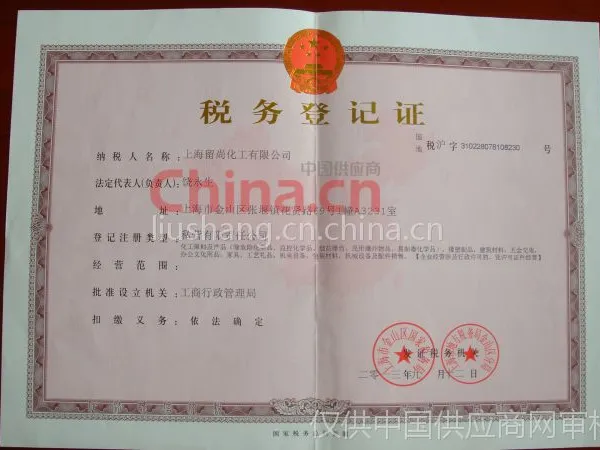 税务登记证