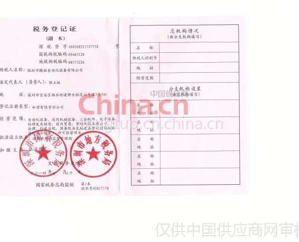 税务登记证