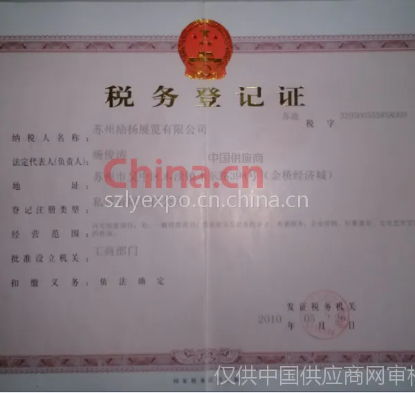 税务登记证
