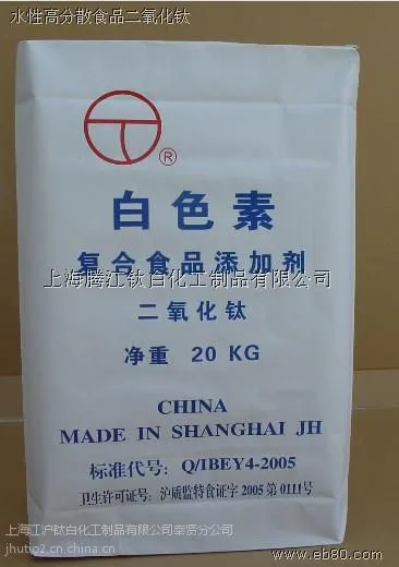 供应食品级白色素厂家,上海食品级二氧化钛