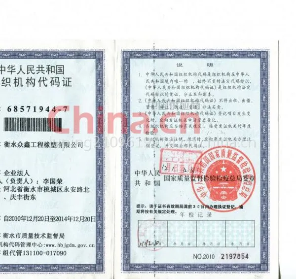 组织机构代码证