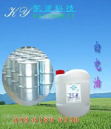 供应白电油,6#白电油,120#白电油,溶剂油,成都白电油,四川白电油