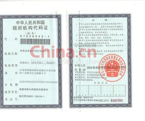组织机构代码证