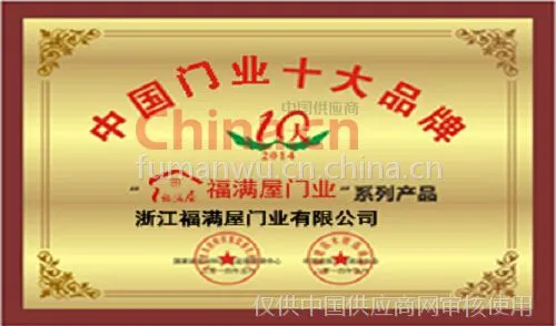中国门业十大品牌