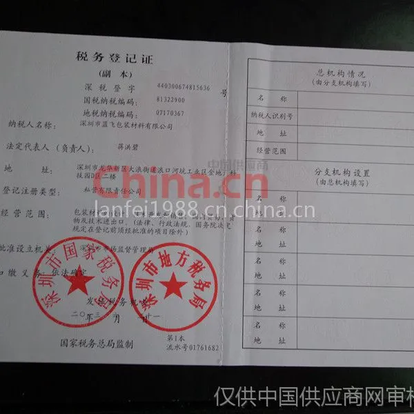 税务登记证