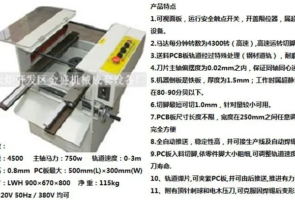 供应JS-113全自动PC板切脚机 线路板PC板剪脚机
