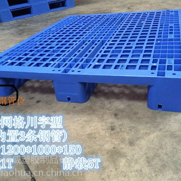 全网 厂家直销再新塑料卡板A27#网格川字型塑料托盘